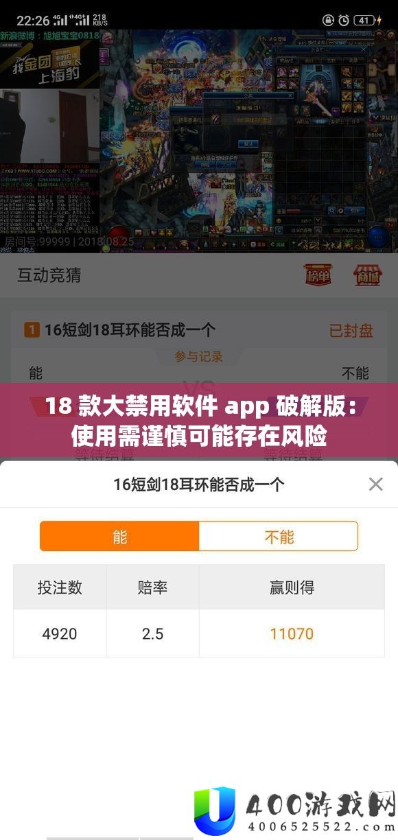 18 款大禁用软件 app 破解版：使用需谨慎可能存在风险