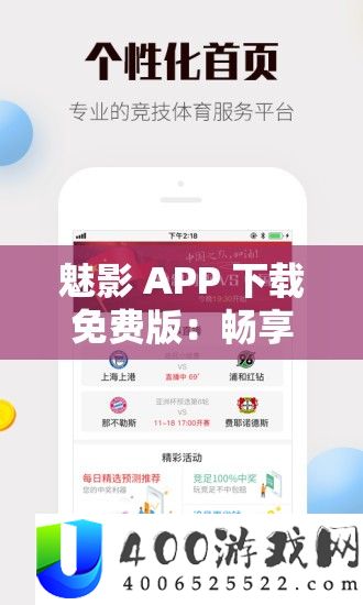 魅影 APP 下载收费版：畅享无穷精彩的应用体验