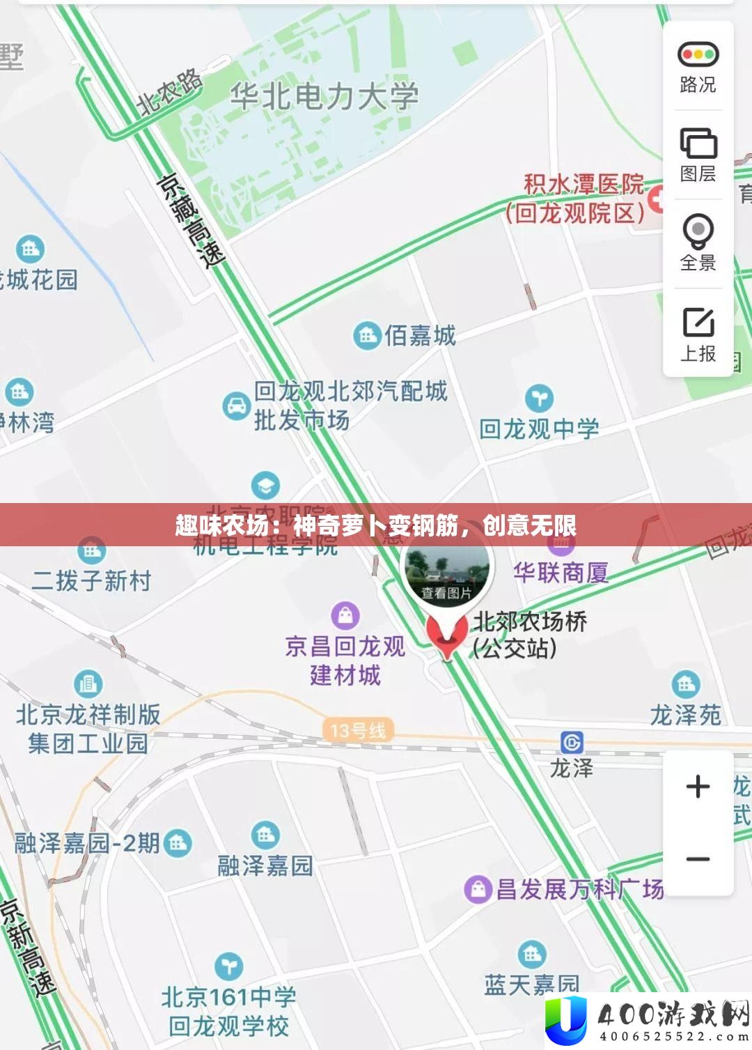 兴趣农场：奇异萝卜变钢筋，创意无穷