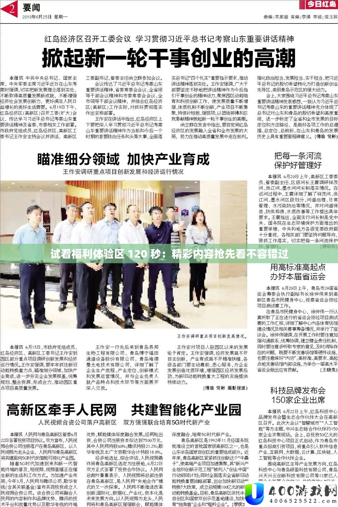 试看福利体验区 120 秒：精彩内容争先看不容错过