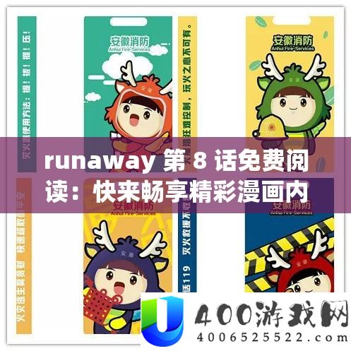 runaway 第 8 话免费阅读：快来畅享精彩漫画内容
