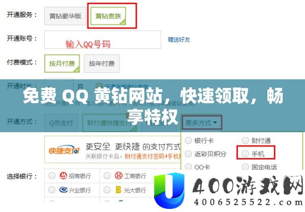 免费 QQ 黄钻网站，快速领取，畅享特权
