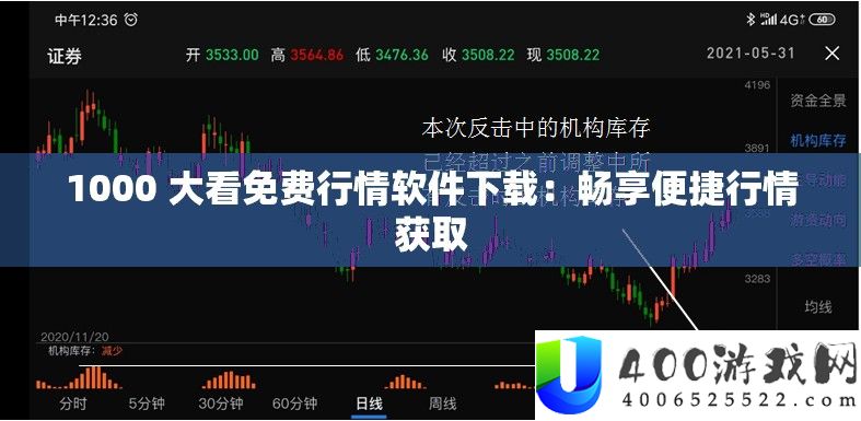 1000 大看免费行情软件下载：畅享便捷行情获取