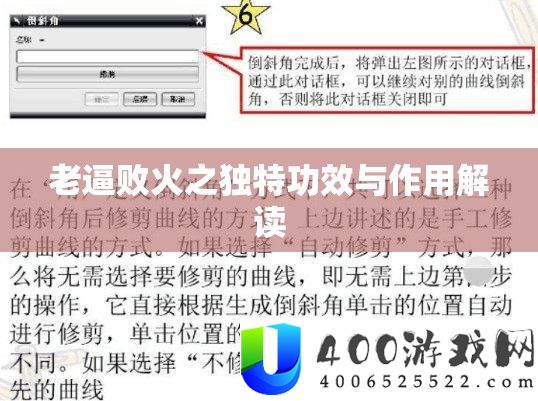 老逼败火之怪异成效与感化解读