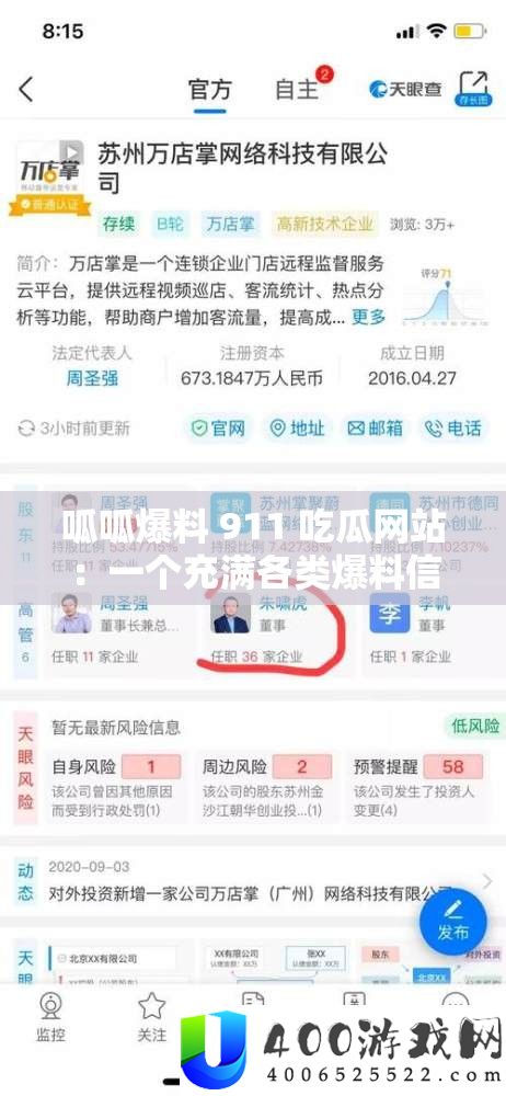 呱呱爆料 911 吃瓜网站：一个充斥各类爆料信息的处所