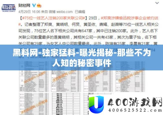 黑料网-独家猛料-暴光揭秘-那些不为人知的秘密事务
