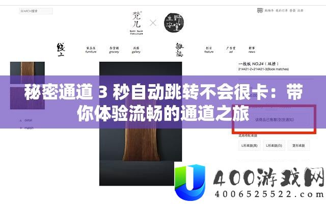 秘密通道 3 秒主动跳转不会很卡：带你体验流利的通道之旅