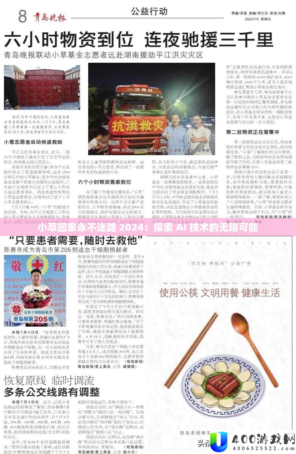 小草回家永不迷路 2024：索求 AI 手艺的无穷能够