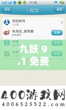 九妖 9.1 收费版：畅享便捷适用的软件体验