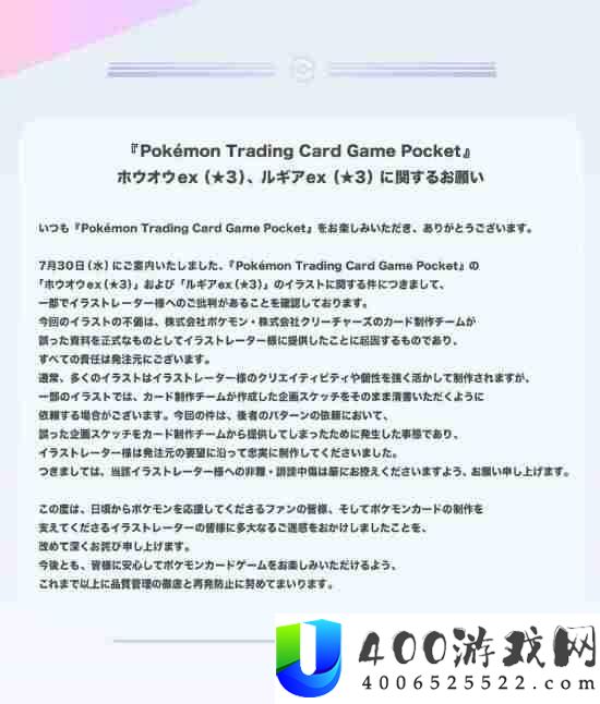 宝可梦公司呼吁停止网暴画师
