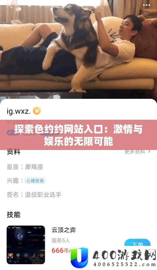 索求色约约网站进口：热情与娱乐的无穷能够