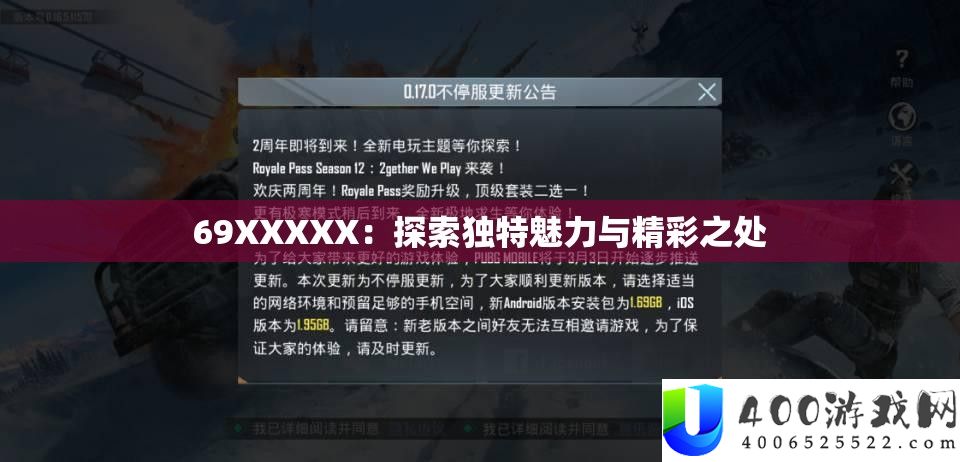 69XXXXX：索求怪异魅力与精彩之处