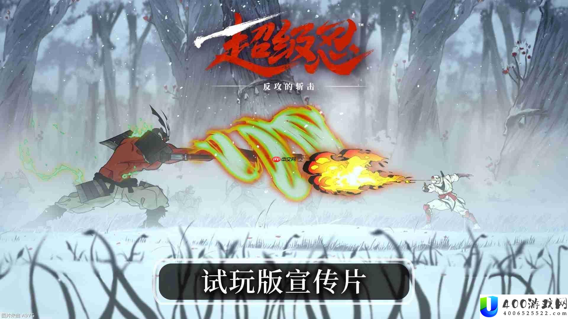 反攻的斩击免费试玩版现已上线