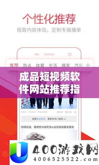 成品短视频软件网站推荐指点之具体分享与使用攻略