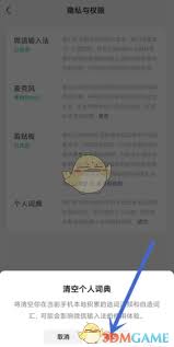 怎样删除微信输入法记忆辞汇-微信输入法记忆辞汇删除攻略