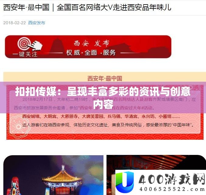 扣扣传媒：显现雄厚多彩的资讯与创意内容