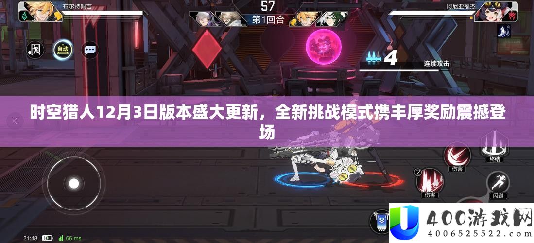 时空猎人12月3日版本盛大更新