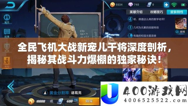 全民飞机大战新宠儿干将深度剖析
