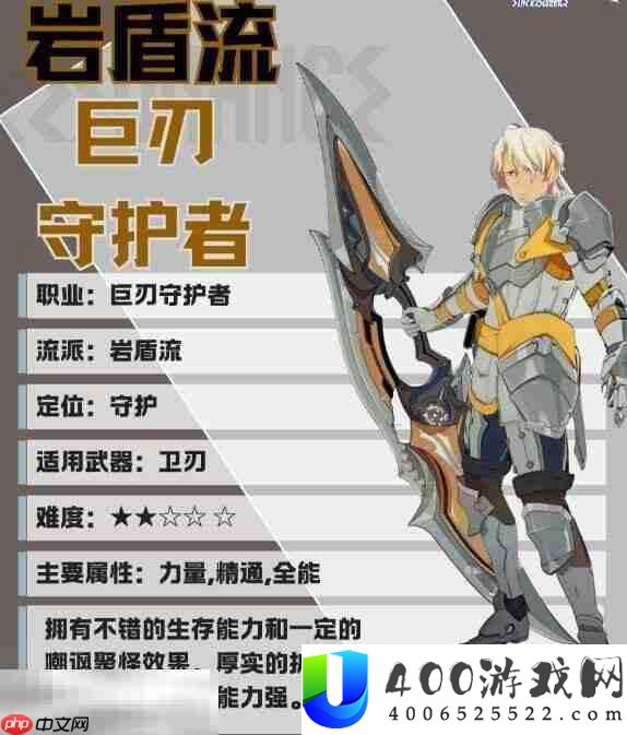 巨刃守护者岩盾流职业培养攻略