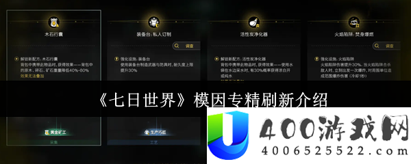 七日世界模因专精会刷新吗-七日世界模因专精刷新分享