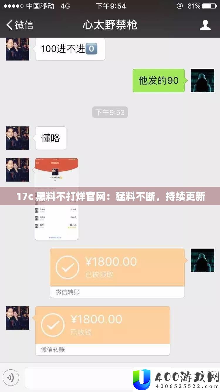 17c 黑料不打烊官网：猛料不断，持续更新
