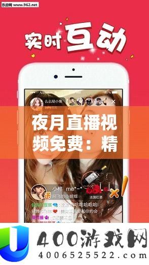 夜月直播视频收费：精彩内容不中断的绝佳视听盛宴