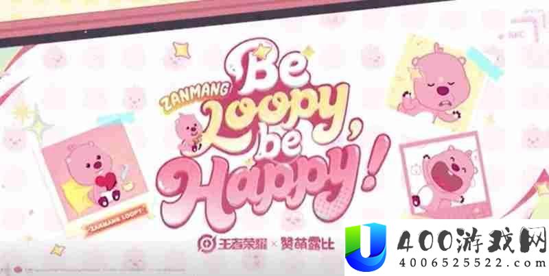 王者光荣loopy联动有甚么内容-赞萌露比联动概况分享