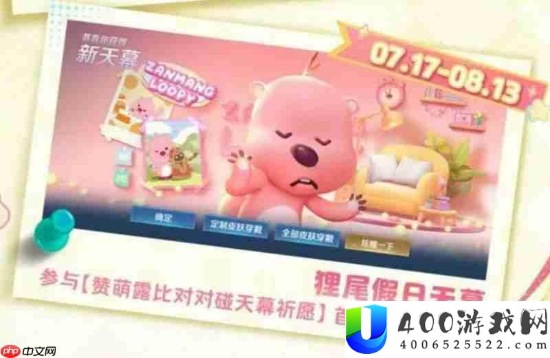 赞萌露比联动详情介绍