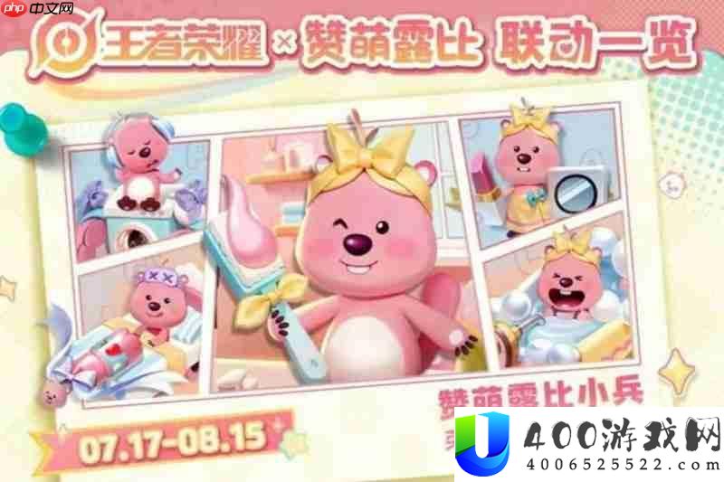 赞萌露比联动详情介绍