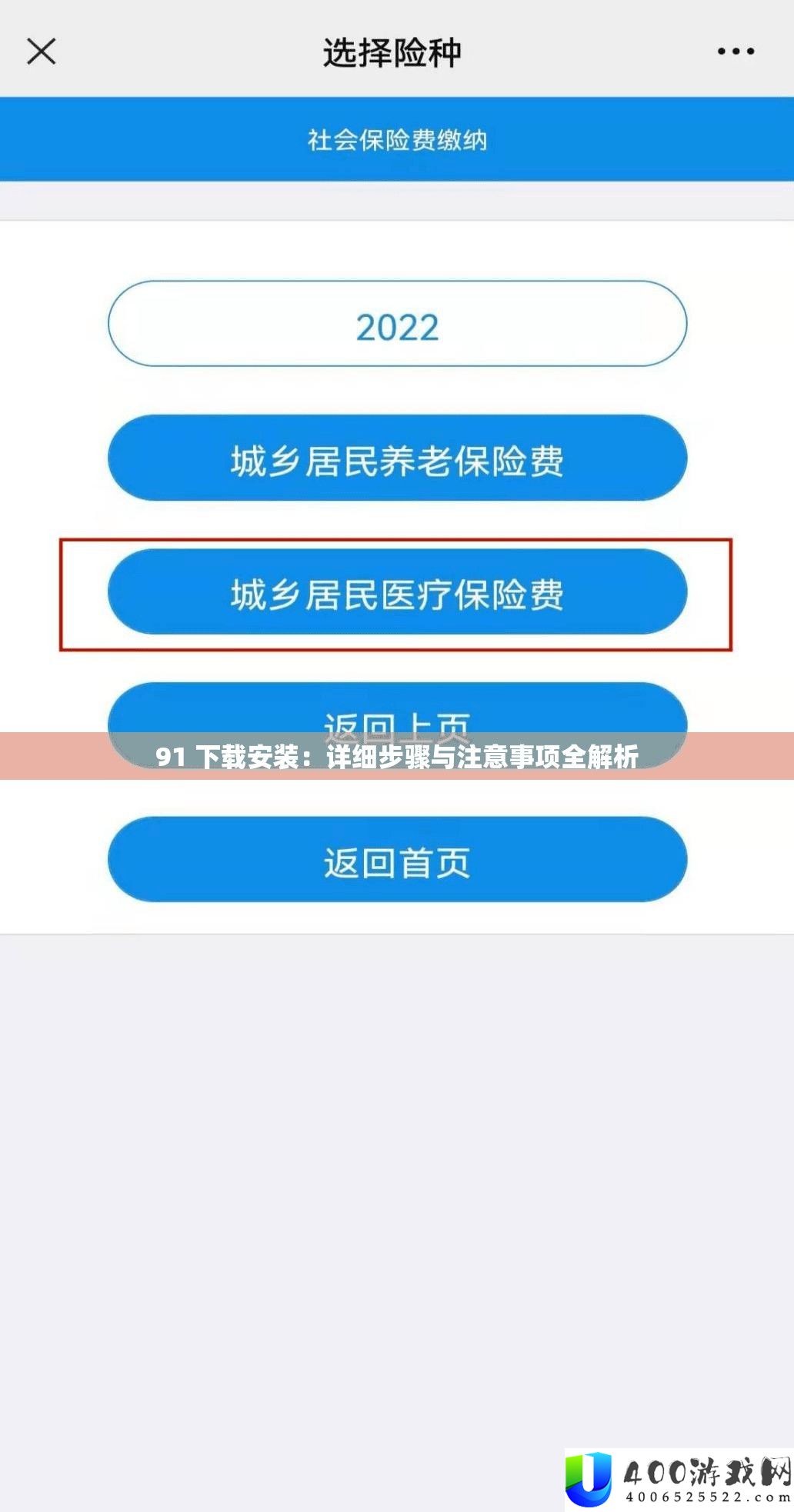 91 下载装置：具体步调与注重事项全分析