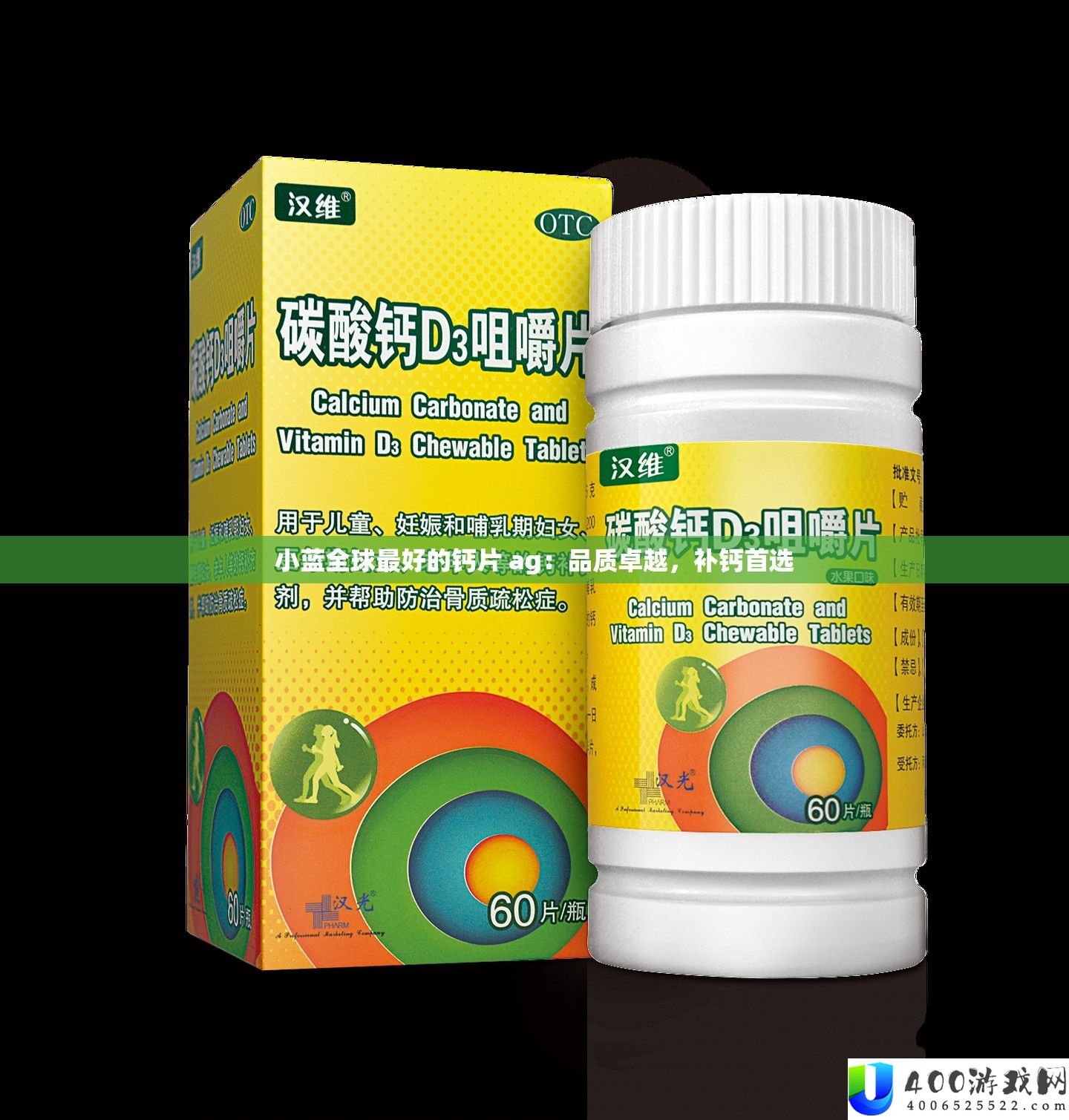 小蓝全球最好的钙片 ag：质量出色，补钙首选