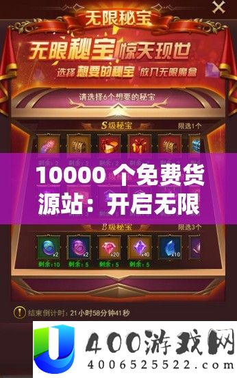 10000 个收费货源站：开启无穷商机的宝藏之门