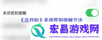 达目的怎样绑定微信-达目的怎么与微信停止绑定
