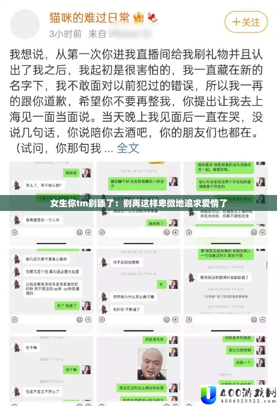 女生你tm别舔了：别再如许低微地寻求恋情了