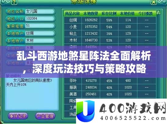 乱斗西游地煞星阵法周全分析，深度玩法技能与技巧攻略