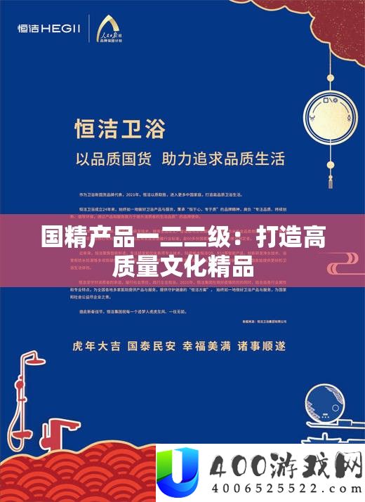 国精产物一二二级：打造高质量文明精品