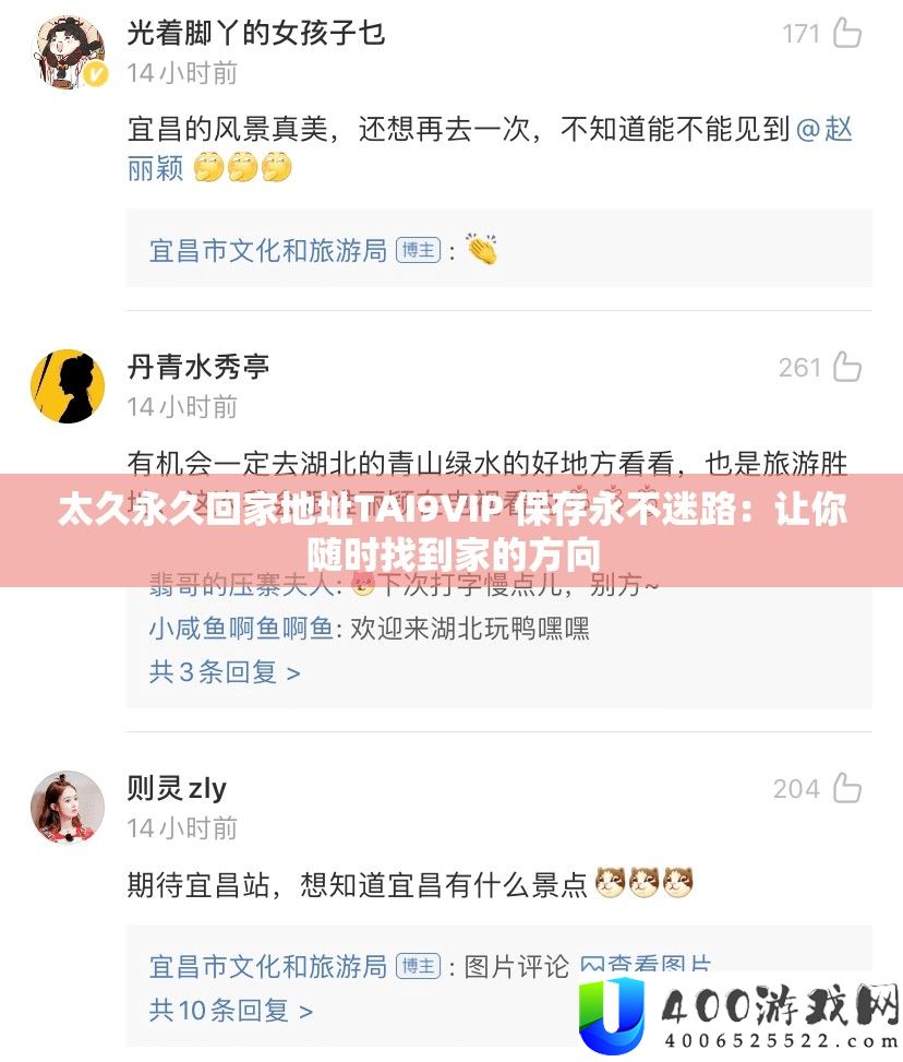 太久永远回家地址TAI9VIP 保管永不迷路：让你随时找到家的方向