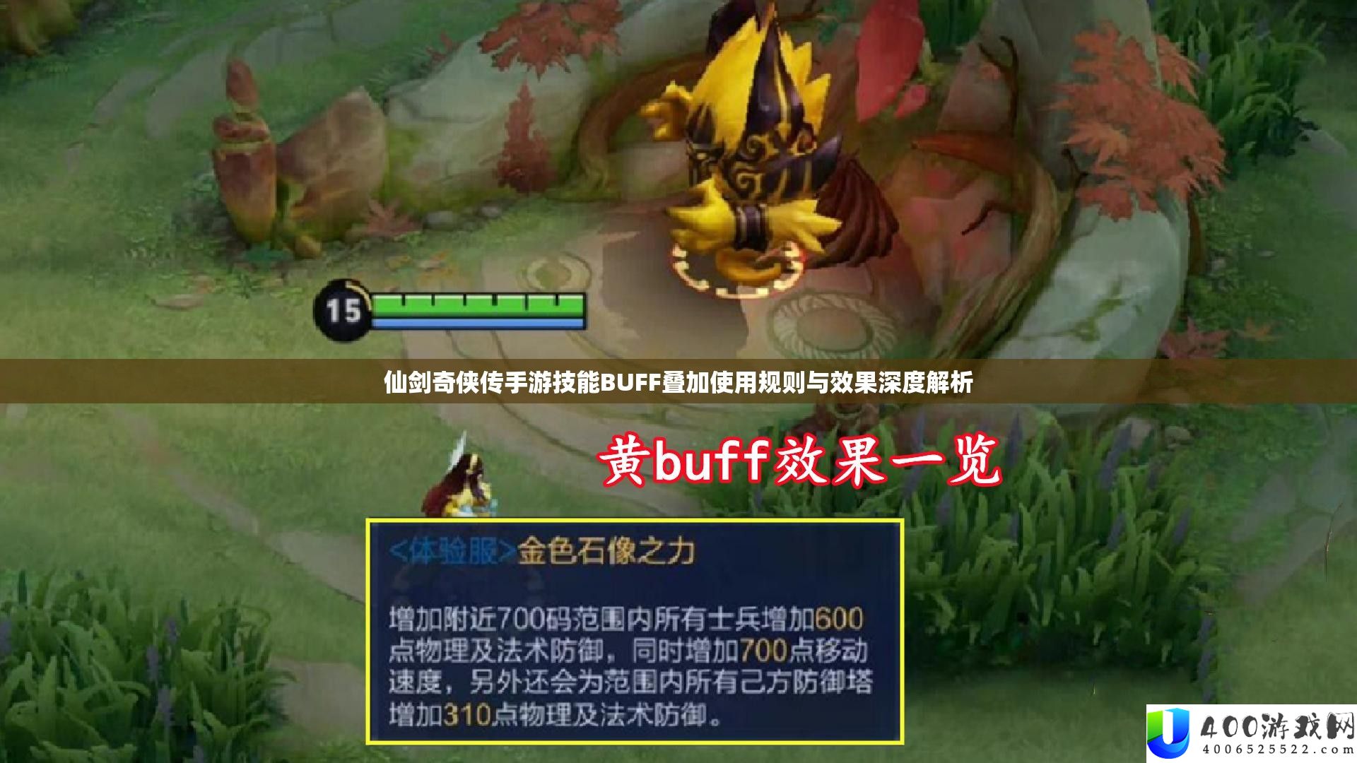 仙剑奇侠传手游技艺BUFF叠加使用法则与效果深度分析