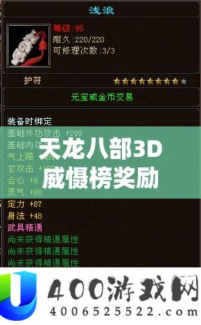 天龙八部3D威慑榜奖励详解,资源管理技巧、高效利用策略及避免浪费方法