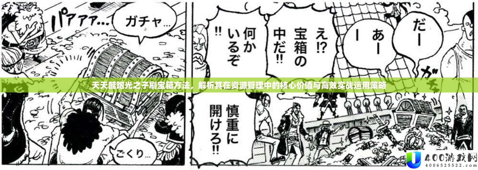 每天酷跑光之子刷宝箱攻略,分析其在资本经管中的中心价值与高效实战运用技巧