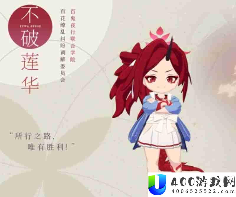 不破莲华技能详细解析