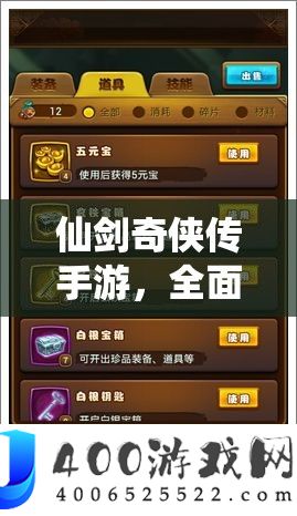 仙剑奇侠传手游，周全深度分析探险玩法技能与技巧攻略
