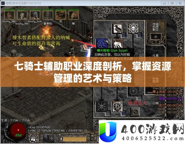 七骑士辅佐职业深度分析，把握资本经管的艺术与技巧