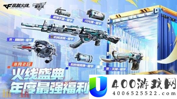 CF穿越前线前线盛典已开启!全新VVIP武器机械迷城-穹宇登录即领
