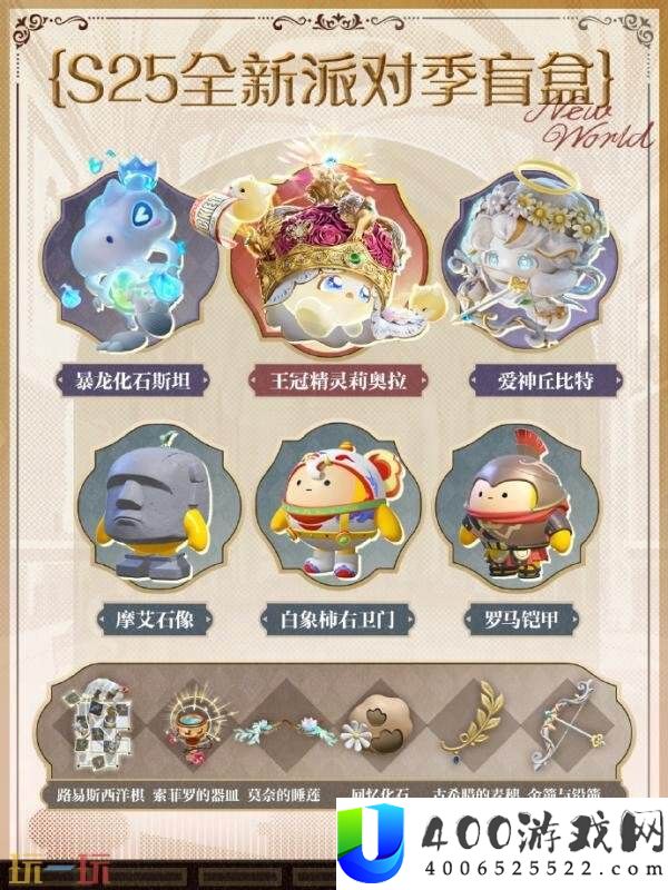 蛋仔派对全新派对季“博物馆狂想季”现已开启