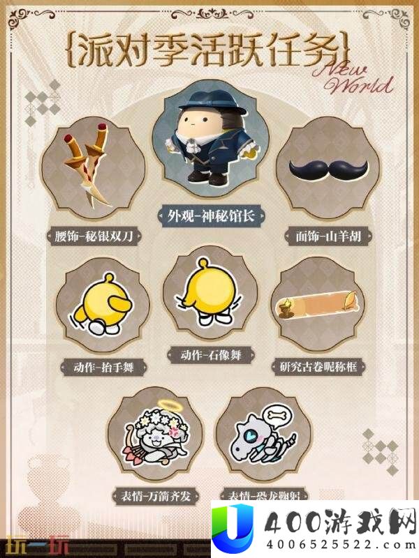 蛋仔派对全新派对季“博物馆狂想季”现已开启