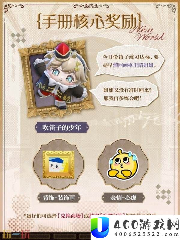 蛋仔派对全新派对季“博物馆狂想季”现已开启