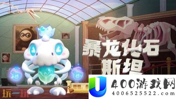 蛋仔派对全新派对季“博物馆狂想季”现已开启