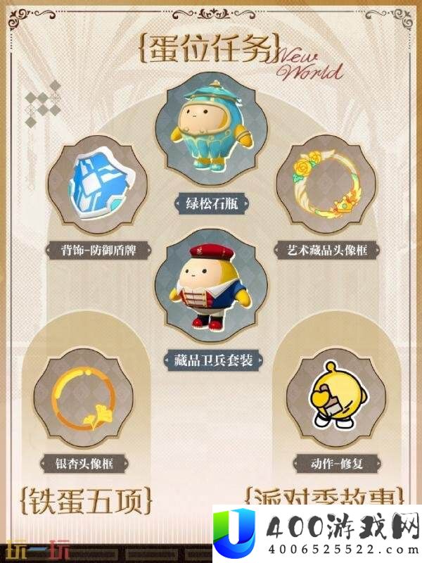 蛋仔派对全新派对季“博物馆狂想季”现已开启