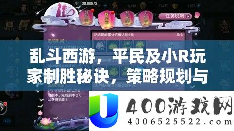 乱斗西游，平民及小R玩家制胜秘诀，策略规划与坚持不懈并重